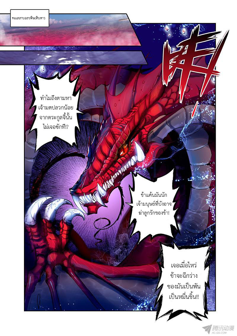 อ่านการ์ตูน Desolate Era 25 ภาพที่ 23