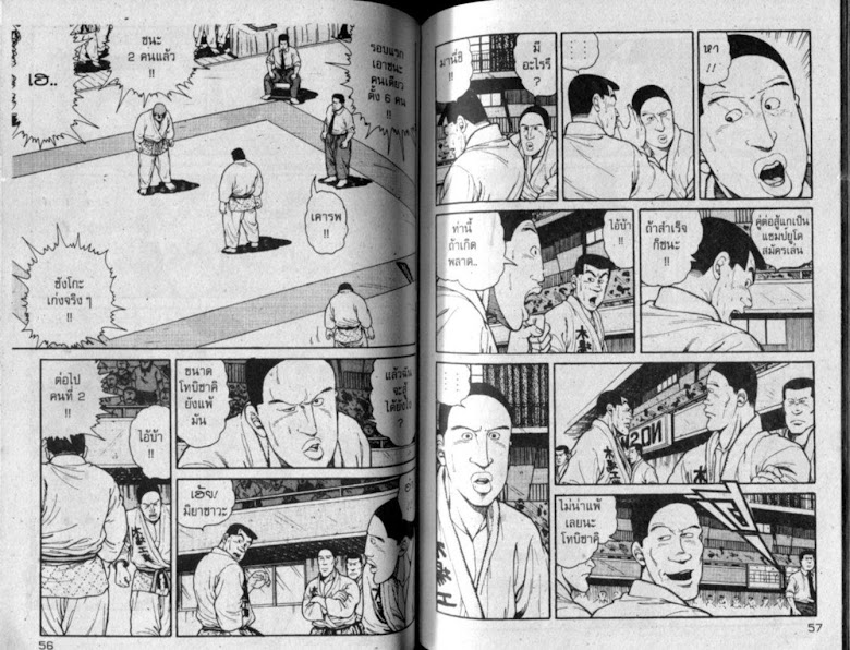 ซังโกะคุง ยูโดพันธุ์เซี้ยว - หน้า 28