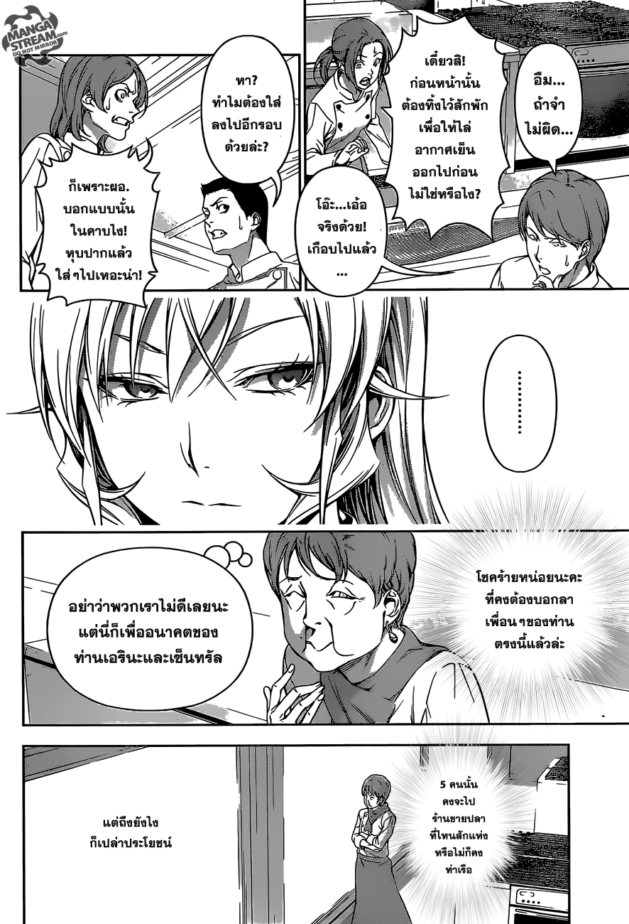 Shokugeki no Soma 174 TH