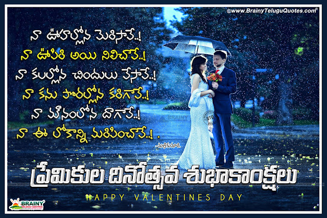 Famous Valentines day Wishes in Telugu with love quotes,Telugu Prema kavithlu written by manikumari, Love Messages in Telugu on Valentines Day designed by manju sarma,Valentines Day Whats App Magical Greetings, Valentines Day Romantic Couple hd Wallpapers, Love Wallpapers with love messages in Telugu, Love Poetry in Telugu, Mani Kumari Telugu Love Poetry, Romantic Love Couple Hd Wallpapers love Poetry in Telugu  