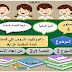 دروس دعم و تثبيت مادة التربية الإسلامية المستوى الخامس دروس دعم و تثبيت مادة التربية الإسلامية المستوى الخامس