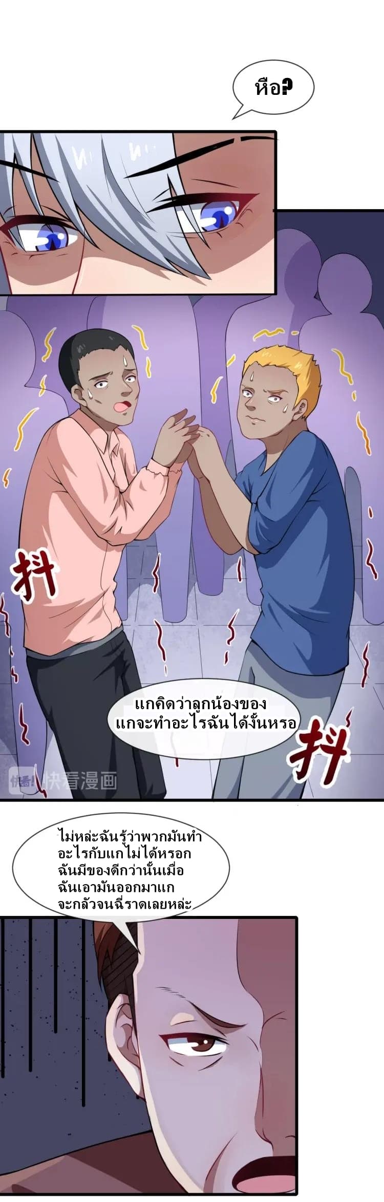 Daddy From Hell - หน้า 24