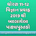 STD 11-12 NEW AND OLD TEXTBOOK