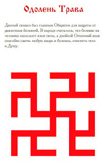 Став Одолень трава