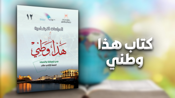 هذا وطني - منصة عُمان