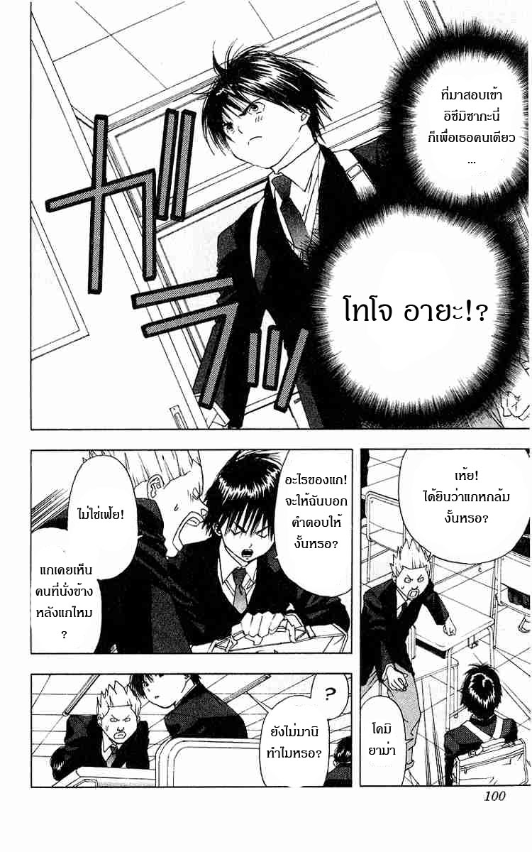 อ่านการ์ตูน Ichigo100 13 ภาพที่ 14