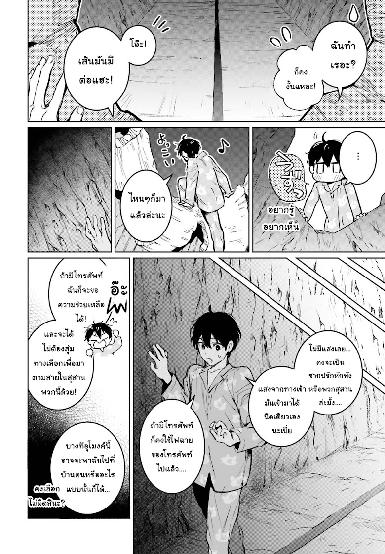 Hametsu no Madou Ou to Golem no Ban Kisaki - หน้า 15