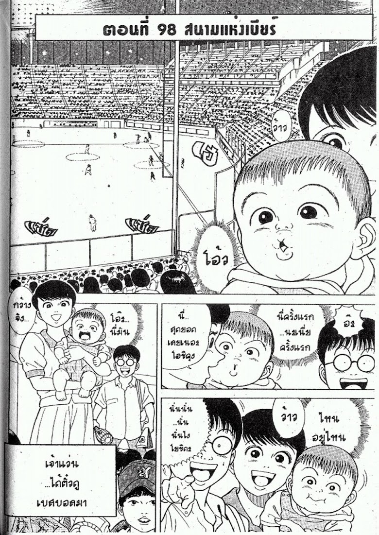 Teiyandei Baby - หน้า 138