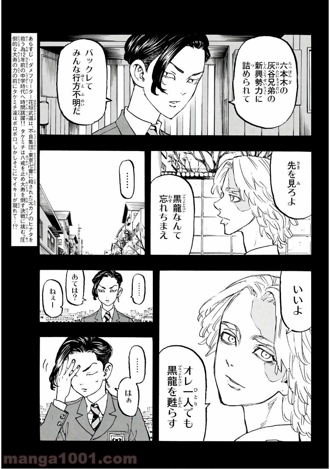 東京卍リベンジャーズ - Raw 【第105話】 - Manga1000.com
