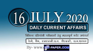 hindi daily current affairs 16 july 2020 