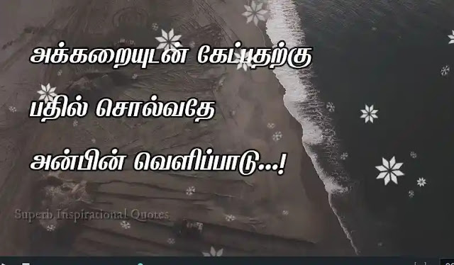 அன்புக்காக ஏங்கி | தமிழ் அன்பு கவிதைகள் - 02 | Tamil Anbu Kavithai