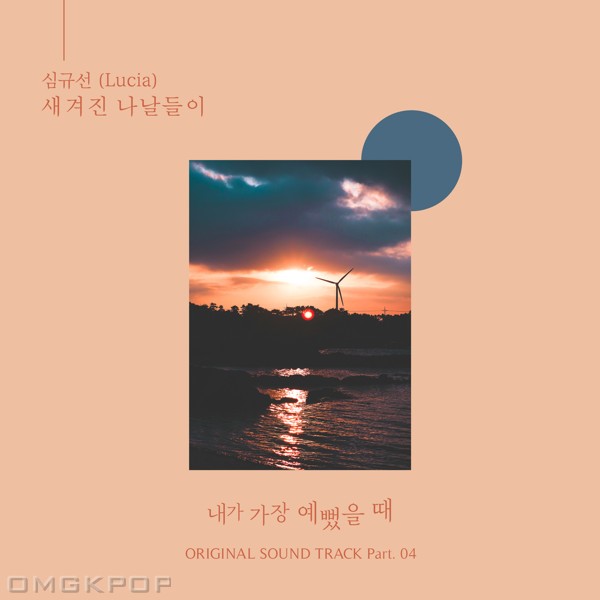 Lucia – When I Was The Most Beautiful OST Part.4