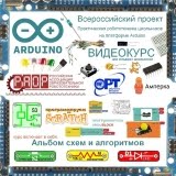 Наши видеоуроки по Arduino