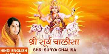 Surya Chalisa Lyrics