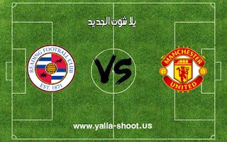 اهداف مباراة مانشستر يونايتد وريدينج اليوم 05-01-2019 كأس الإتحاد الإنجليزي اهداف مباراة مانشستر يونايتد وريدينج اليوم 05-01-2019 كأس الإتحاد الإنجليزي