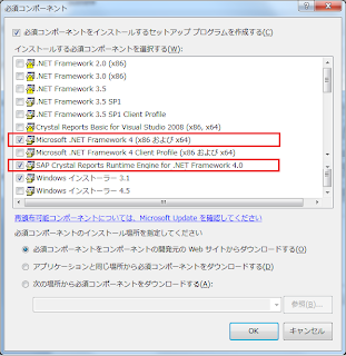 Visual Studio 2008からVisual Studio 2010へのアップグレード（Crystal Reportsを含む）１