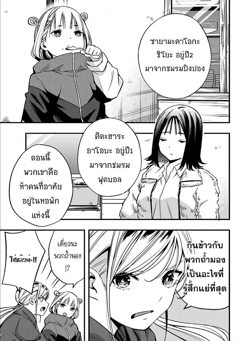 Sawaranaide Kotesashi-kun - หน้า 9