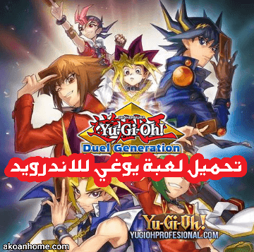 Yu Gi Oh لعبة يوغي وغرف للعب اون لاين Posts Facebook