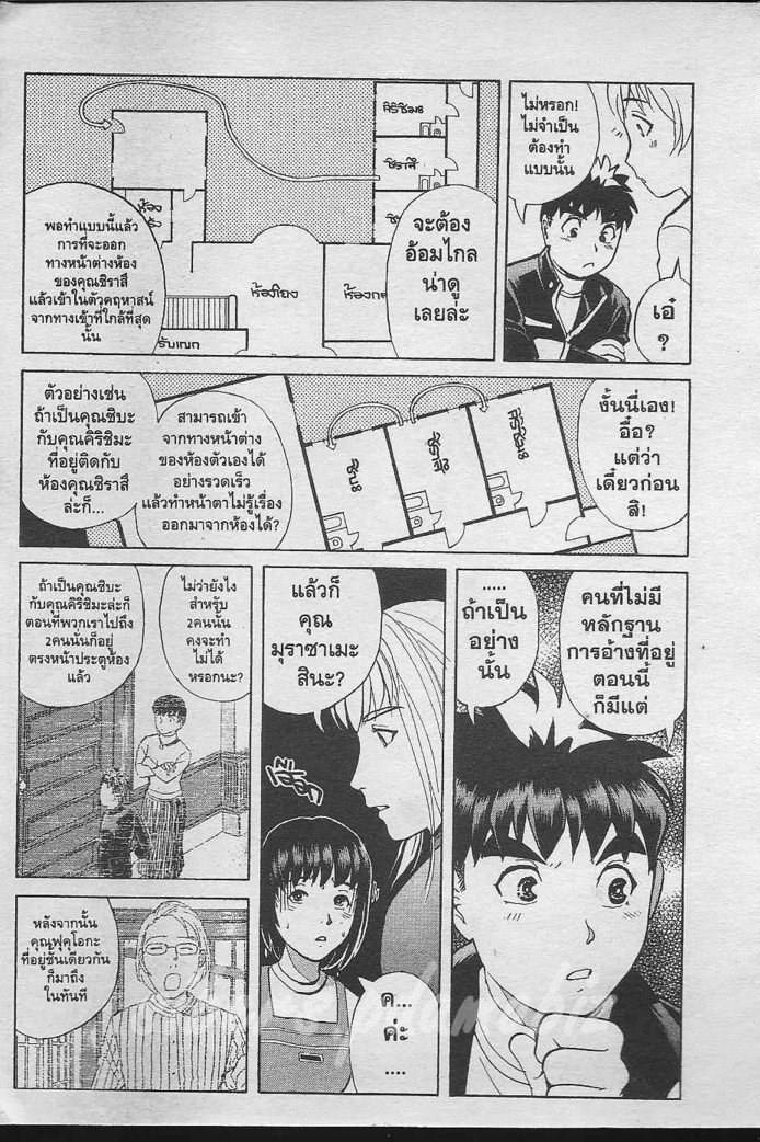 Detective School Q - หน้า 61