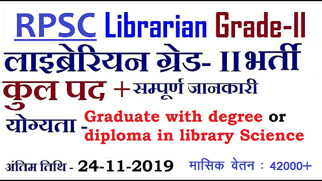RPSC Librarian Grade II Recruitment 2021 Notification PDF RPSC Librarian Grade II Recruitment 2021 Notification PDF