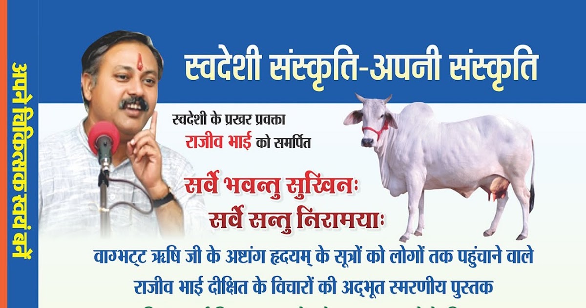 Apne Chikisak Svyam Bane राजीव भाई का आयुर्वेद ज्ञान से रचित पुस्तक