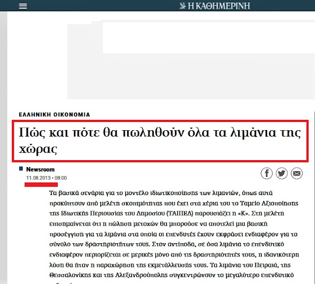 Πωλείται το Ενετικό λιμάνι-Ξεσηκώθηκαν οι πολίτες του Ηρακλείου για την πώληση από την κυβέρνηση !! 11 Screenshot 2021 02 25%2B%25CE%25A0%25CF%258E%25CF%2582%2B%25CE%25BA%25CE%25B1%25CE%25B9%2B%25CF%2580%25CF%258C%25CF%2584%25CE%25B5%2B%25CE%25B8%25CE%25B1%2B%25CF%2580%25CF%2589%25CE%25BB%25CE%25B7%25CE%25B8%25CE%25BF%25CF%258D%25CE%25BD%2B%25CF%258C%25CE%25BB%25CE%25B1%2B%25CF%2584%25CE%25B1%2B%25CE%25BB%25CE%25B9%25CE%25BC%25CE%25AC%25CE%25BD%25CE%25B9%25CE%25B1%2B%25CF%2584%25CE%25B7%25CF%2582%2B%25CF%2587%25CF%258E%25CF%2581%25CE%25B1%25CF%2582%2B%25CE%2597%2B%25CE%259A%25CE%2591%25CE%2598%25CE%2597%25CE%259C%25CE%2595%25CE%25A1%25CE%2599%25CE%259D%25CE%2597%25281%2529