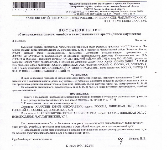 Постановление о наложении ареста на имущество. Протокол наложения ареста на имущество. Постановление об аресте автомобиля судебными приставами. Акт о наложении ареста описи имущества. Как узнать наложен арест приставами