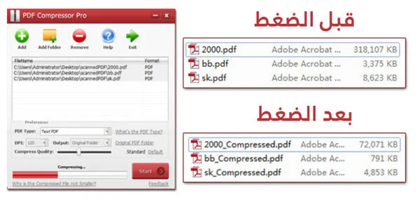 تحميل برنامج ضغط ملفات PDF كامل مجاني