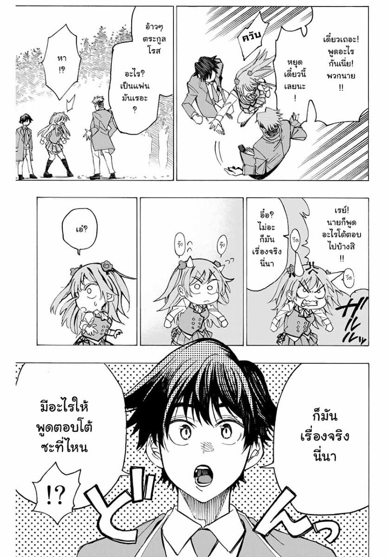 Hyouken no Majutsushi ga Sekai wo Suberu - หน้า 26