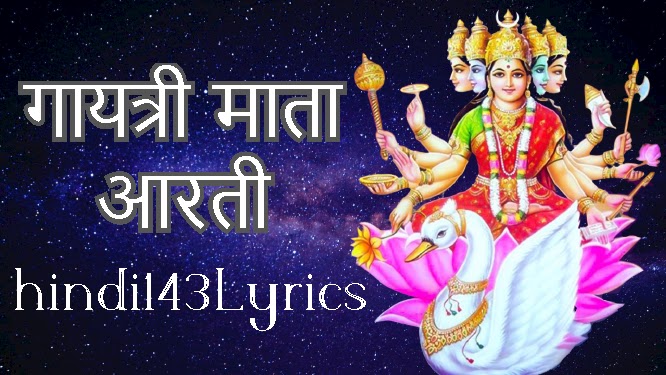 Gayatri Mata Ki Aarti Lyrics