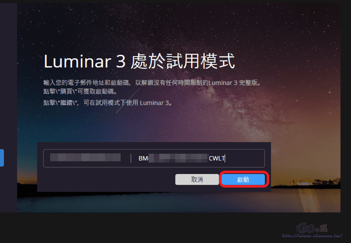 Skylum 開放免費領取 Luminar 3 啟用序號