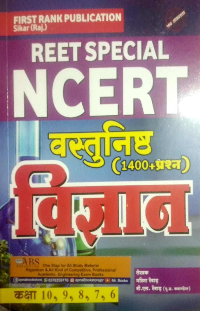All Competition Exams Books PDF First Rank Reet Special Ncert