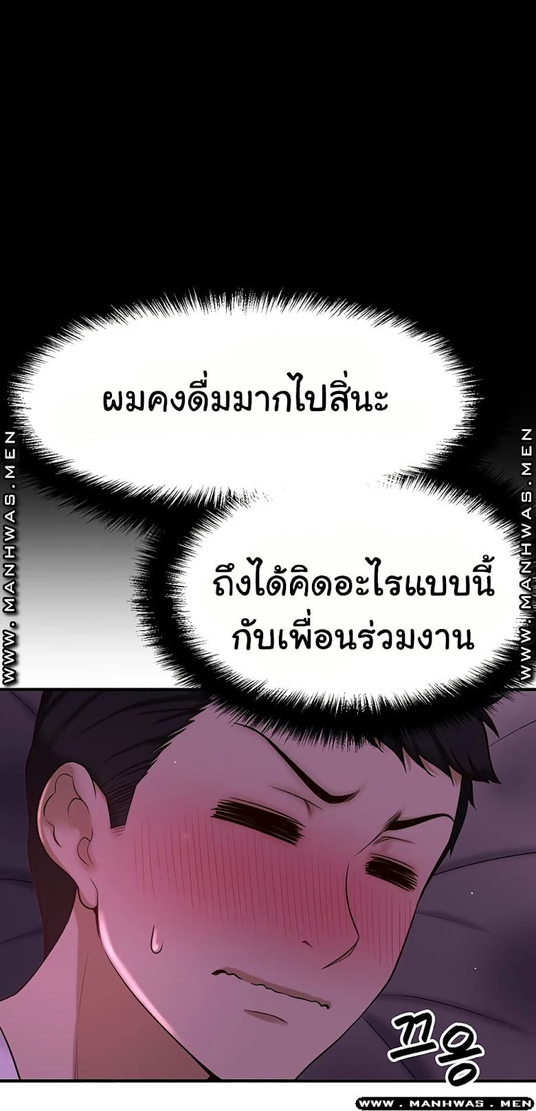 I Want to Know Her - หน้า 105