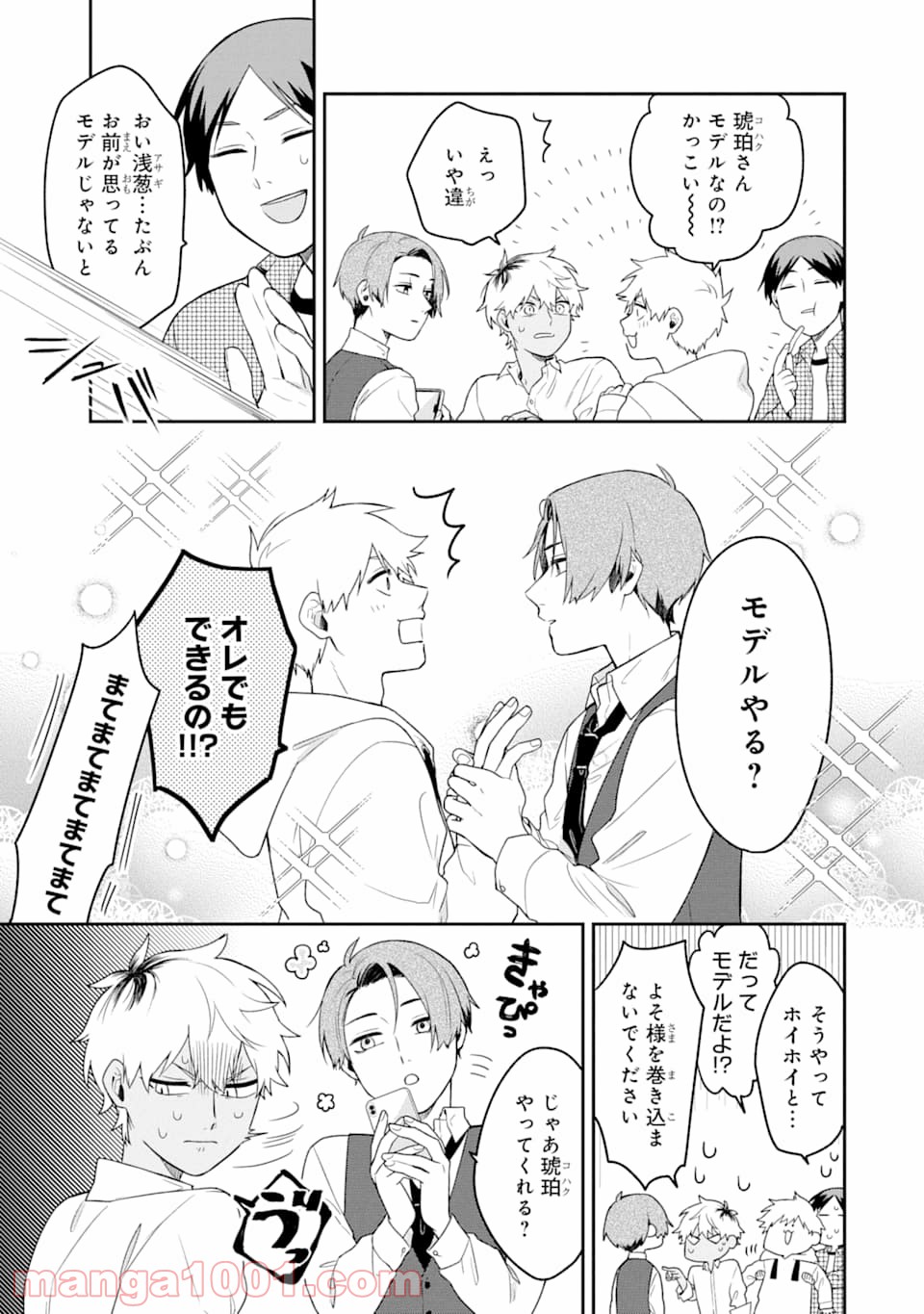 合コンに行ったら女がいなかった話 - Raw 【第2話】 - Manga1000.com