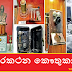 මීපේ දුරකථන කෞතුකාගාරය (Meepe Telephone Museum)