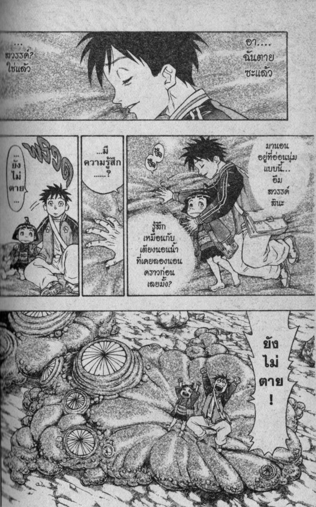 Kaze ga Gotoku - หน้า 14