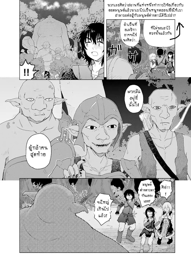 Ponkotsu ga Tensei Shitara Zongai Saikyou - หน้า 23