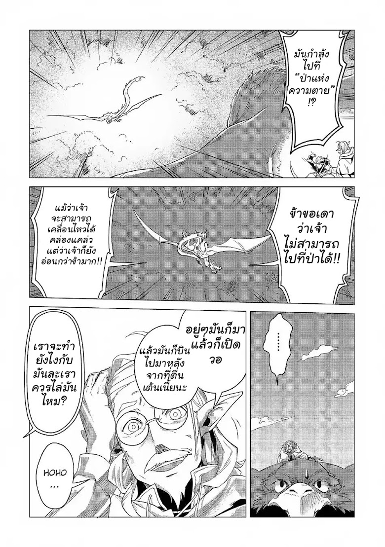 Mofumofu to Isekai Slow Life o Mezashimasu! - หน้า 8
