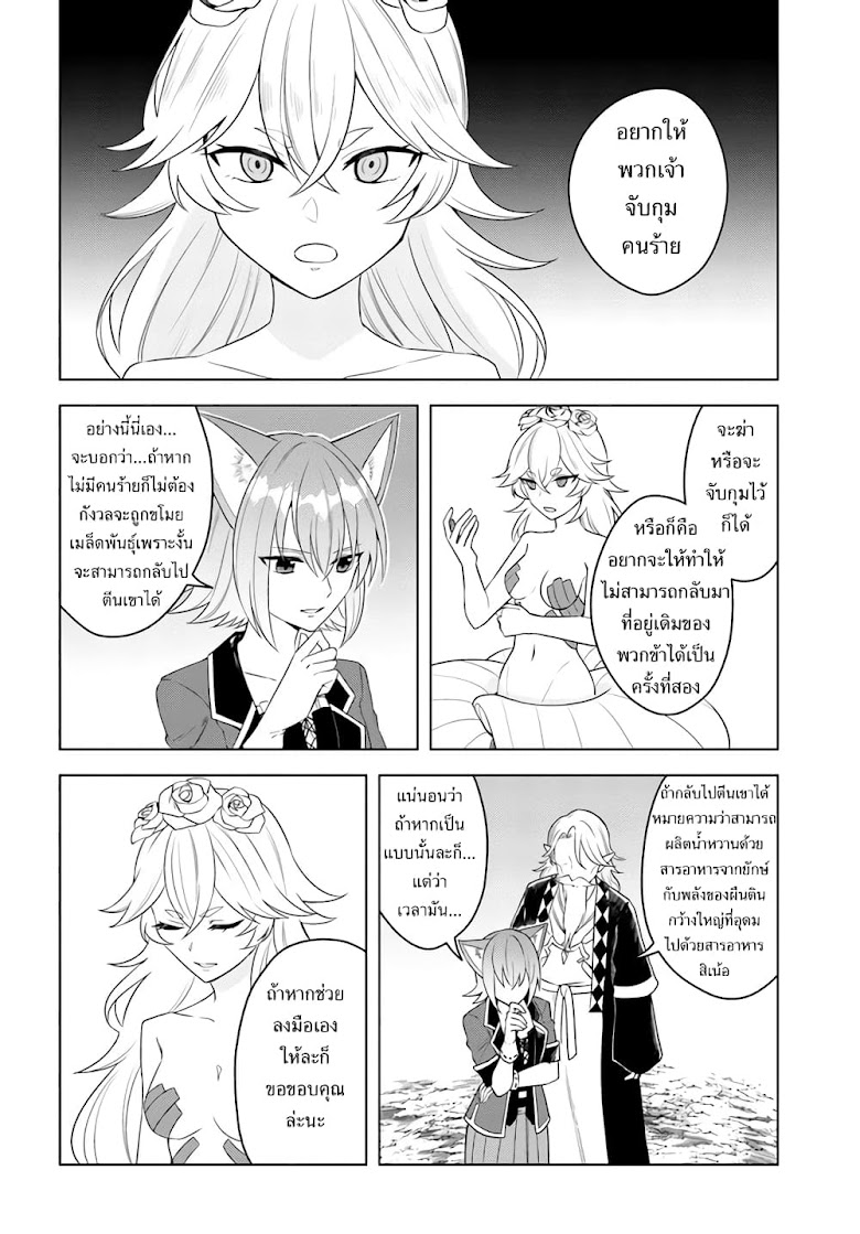 Eiyuu no Musume Toshite Umarekawatta Eiyuu wa Futatabi Eiyuu o Mezasu - หน้า 22