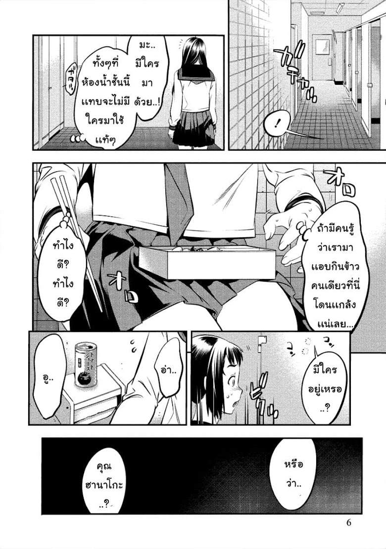 Toilet No Hanazono San - หน้า 2