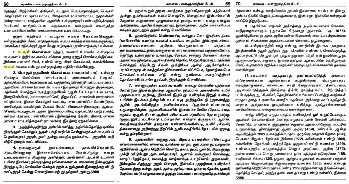 Kural%2Bthorram%2B-03.png