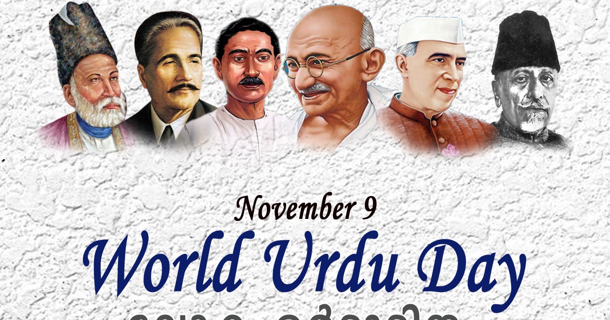 urdunotebook World Urdu Day November 9 ലോക ഉര്‍ദുദിനം പോസ്റ്റര്‍