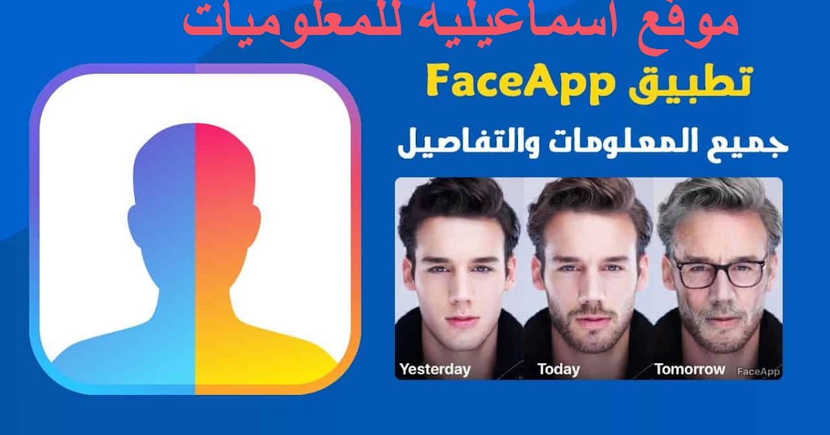 تحميل تطبيق فيس أب برو Face App Pro النسخه الاخيرة متهكرة