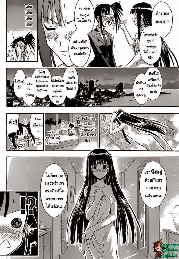 Negima! Magister Negi Magi - หน้า 342