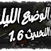 اخيرا ملف الوضع الليلي ( الدارك مود ) في لعبة ببجي موبايل للتحديث 1.6 | مع ملف لاعب ابيض | و سما السودا و ٩٠ فريم | تحديث ببجي الجديد اخيرا ملف الوضع الليلي ( الدارك مود ) في لعبة ببجي موبايل للتحديث 1.6 | مع ملف لاعب ابيض | و سما السودا و ٩٠ فريم | تحديث ببجي الجديد