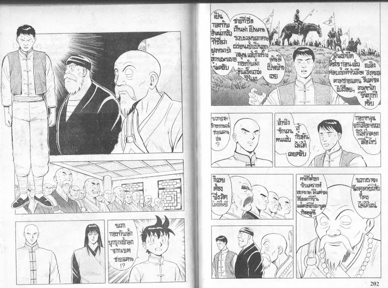 Tekken Chinmi - หน้า 99