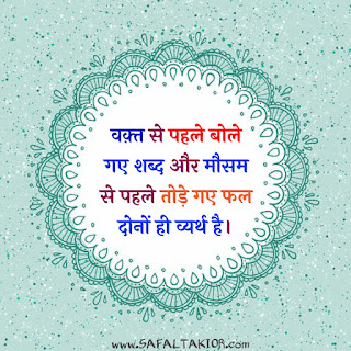 90+ achhe vichar in hindi |aaj ka vichar in hindi |image of suvichar in hindi