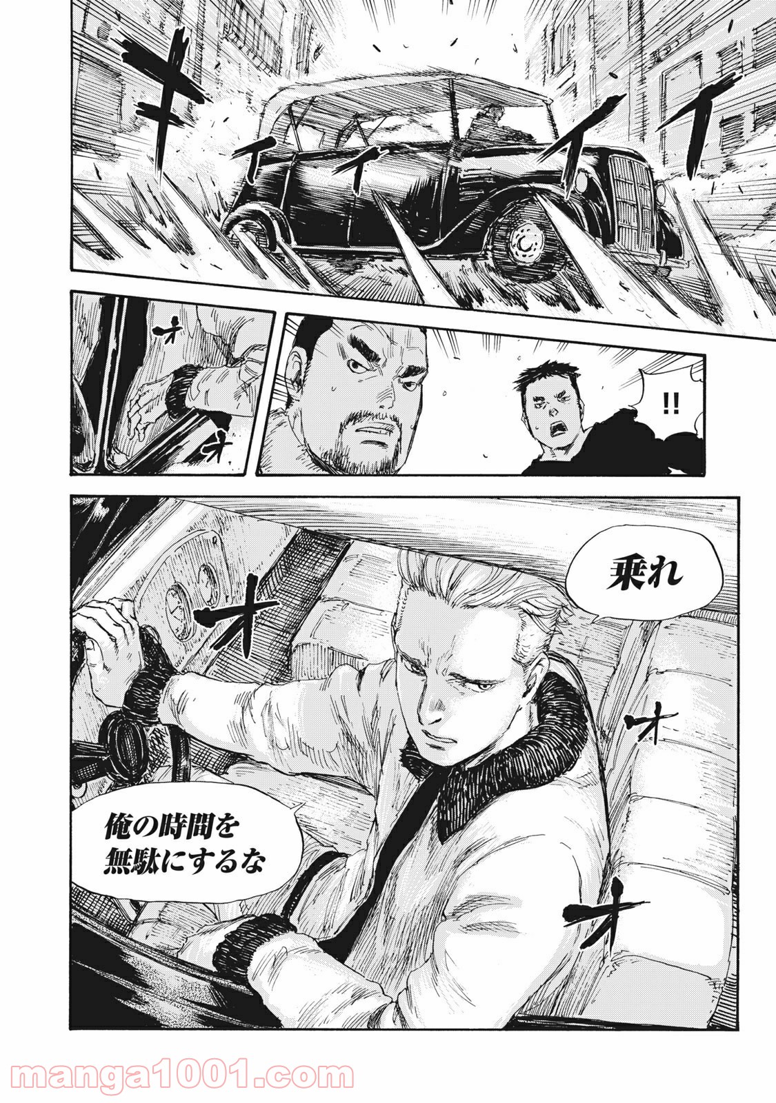 満州アヘンスクワッド - Raw 【第28話】 - Manga1000.com