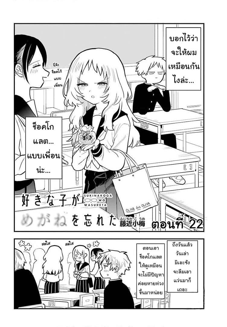 Sukinako ga Megane wo Wasureta - หน้า 2