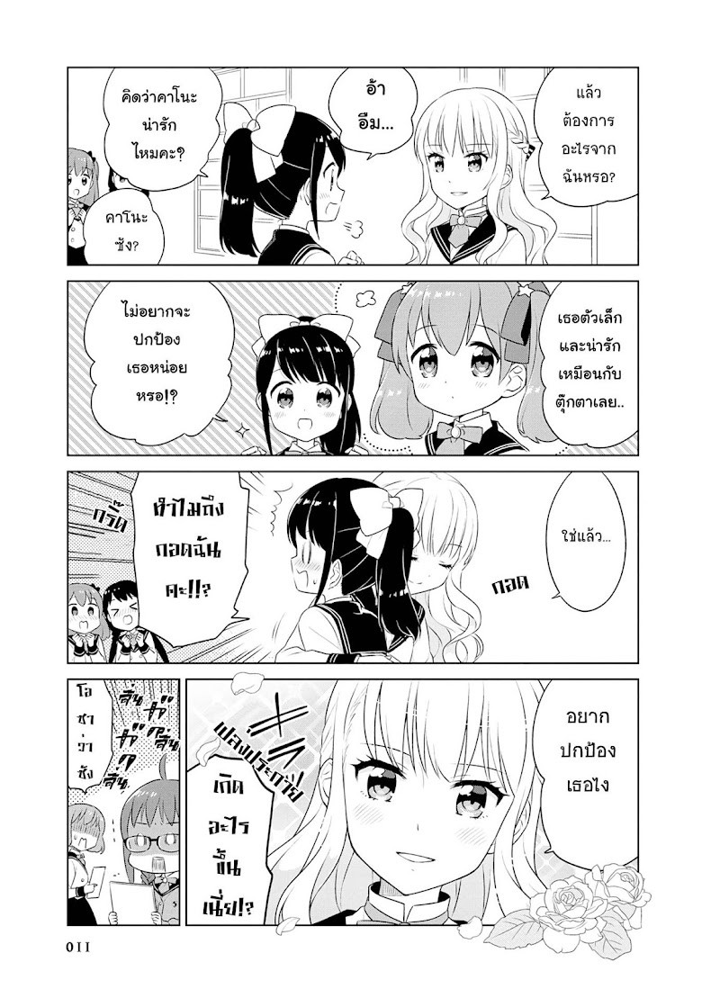 Minori to Hyakunin no Ojousama - หน้า 10